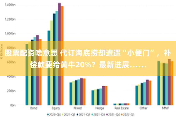 股票配资啥意思 代订海底捞却遭遇“小便门”，补偿款要给黄牛20%？最新进展……